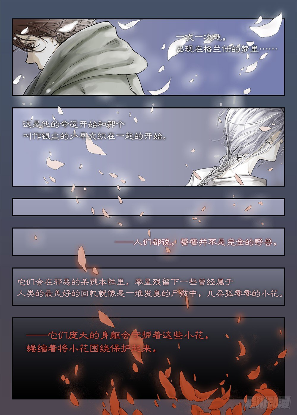 前传 之 金色的王爵02-第66话