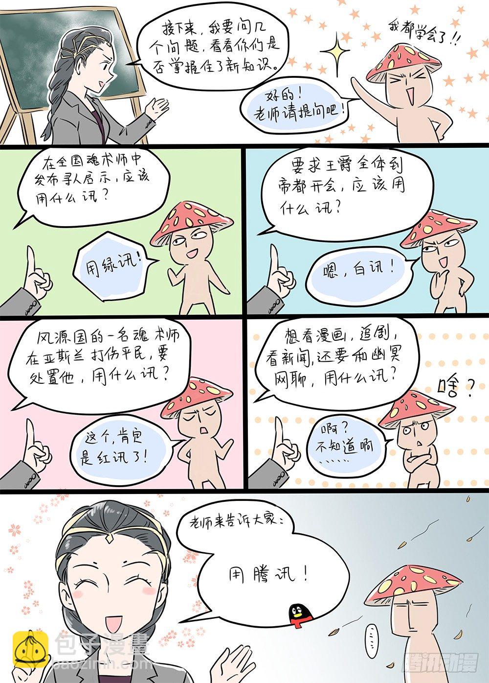 冰雪临界 第20回 迷宫02-第68话