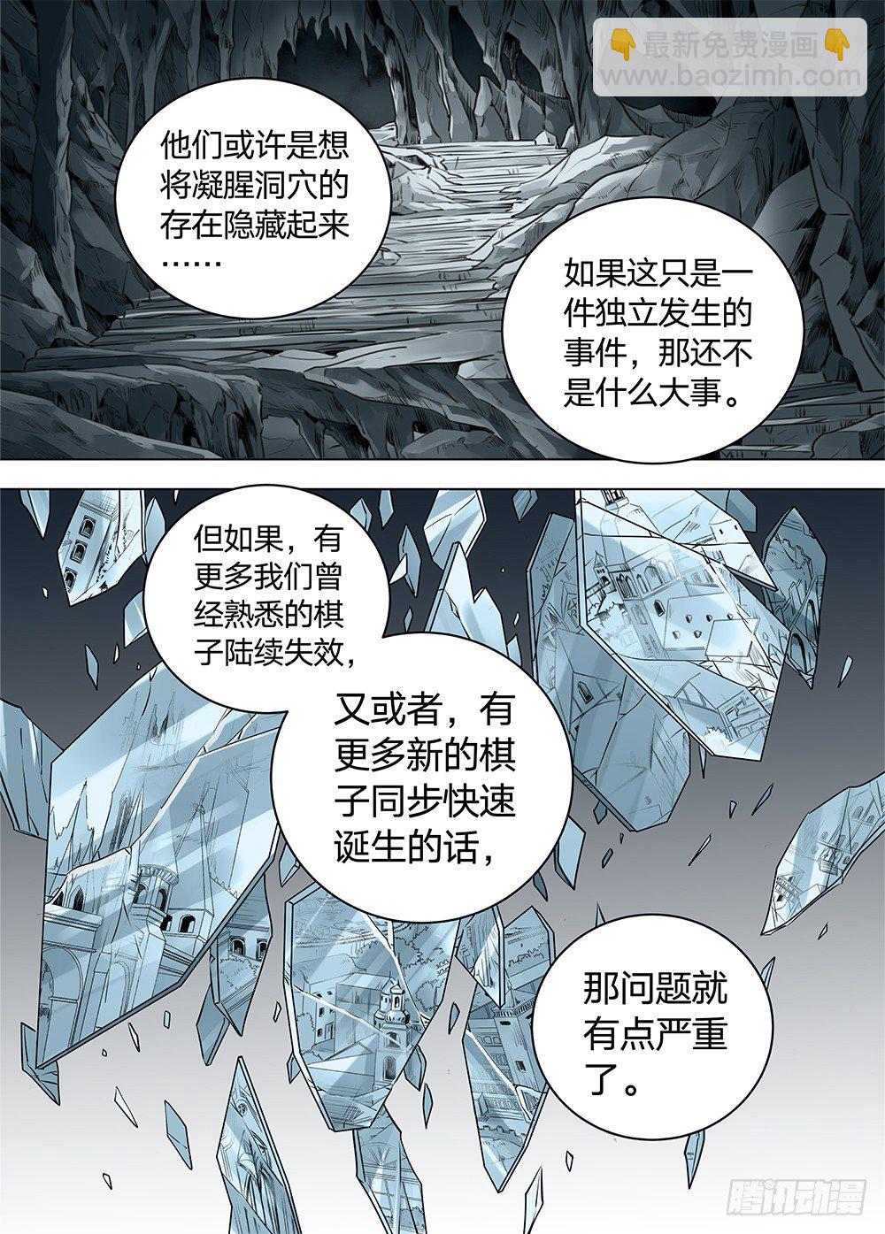 冰雪临界 第20回 迷宫02-第68话