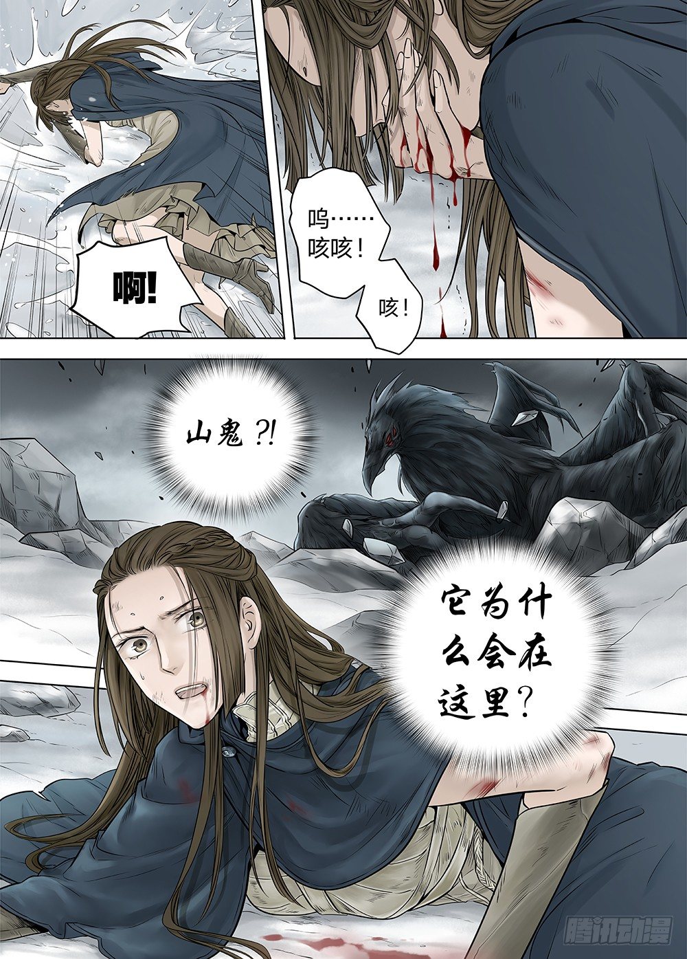 冰雪临界 第21回 山鬼02-第70话