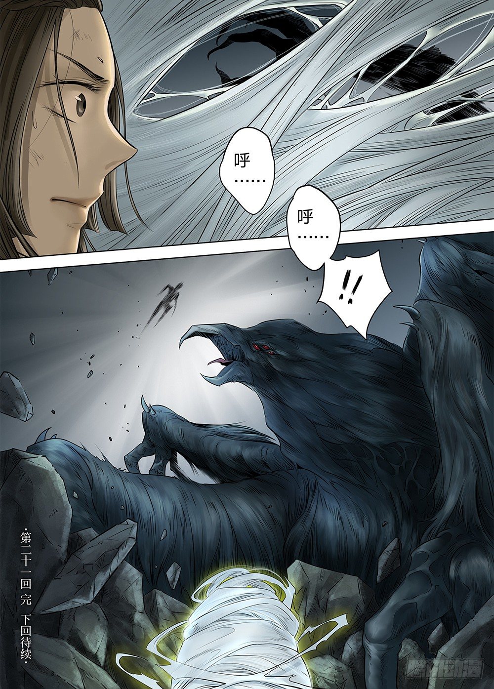 冰雪临界 第21回 山鬼02-第70话