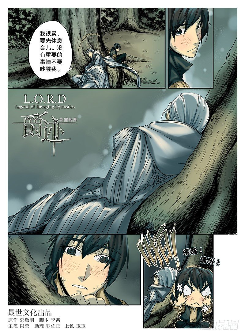 冰雪临界 第3回 赐印02-第8话