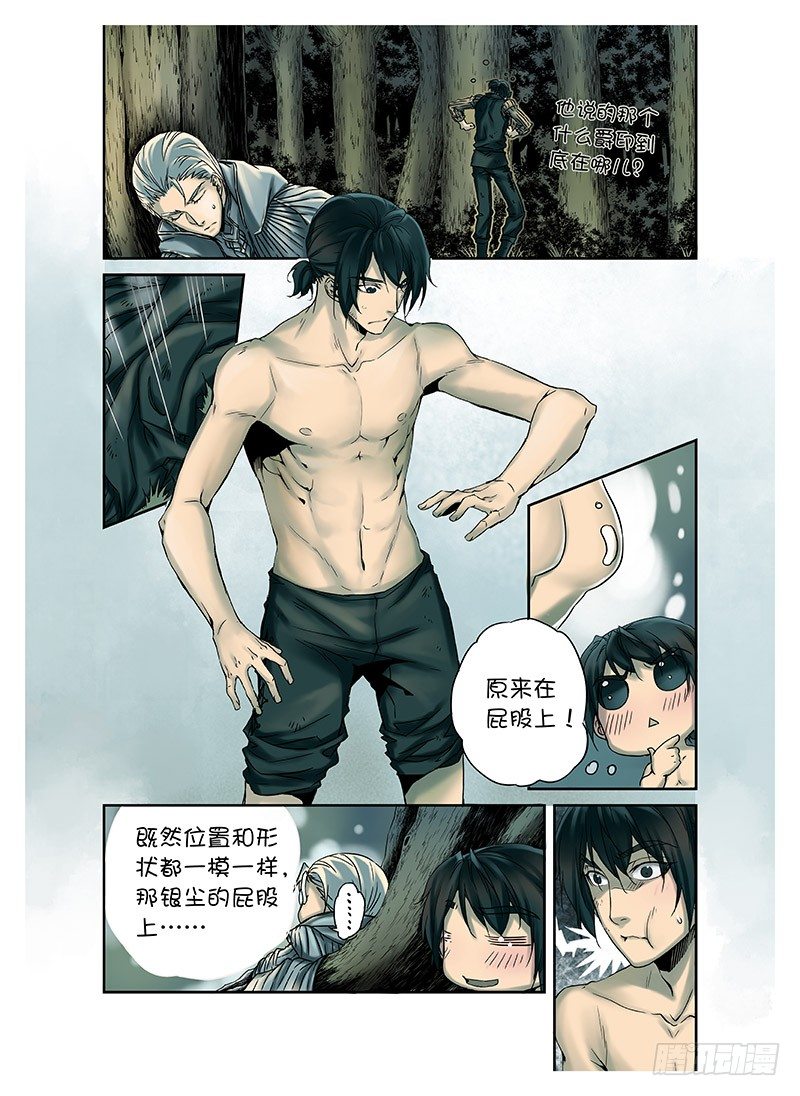 冰雪临界 第3回 赐印02-第8话