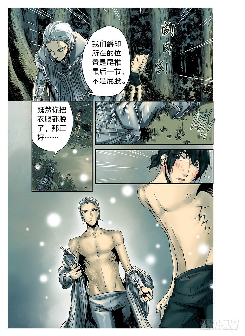 冰雪临界 第3回 赐印02-第8话