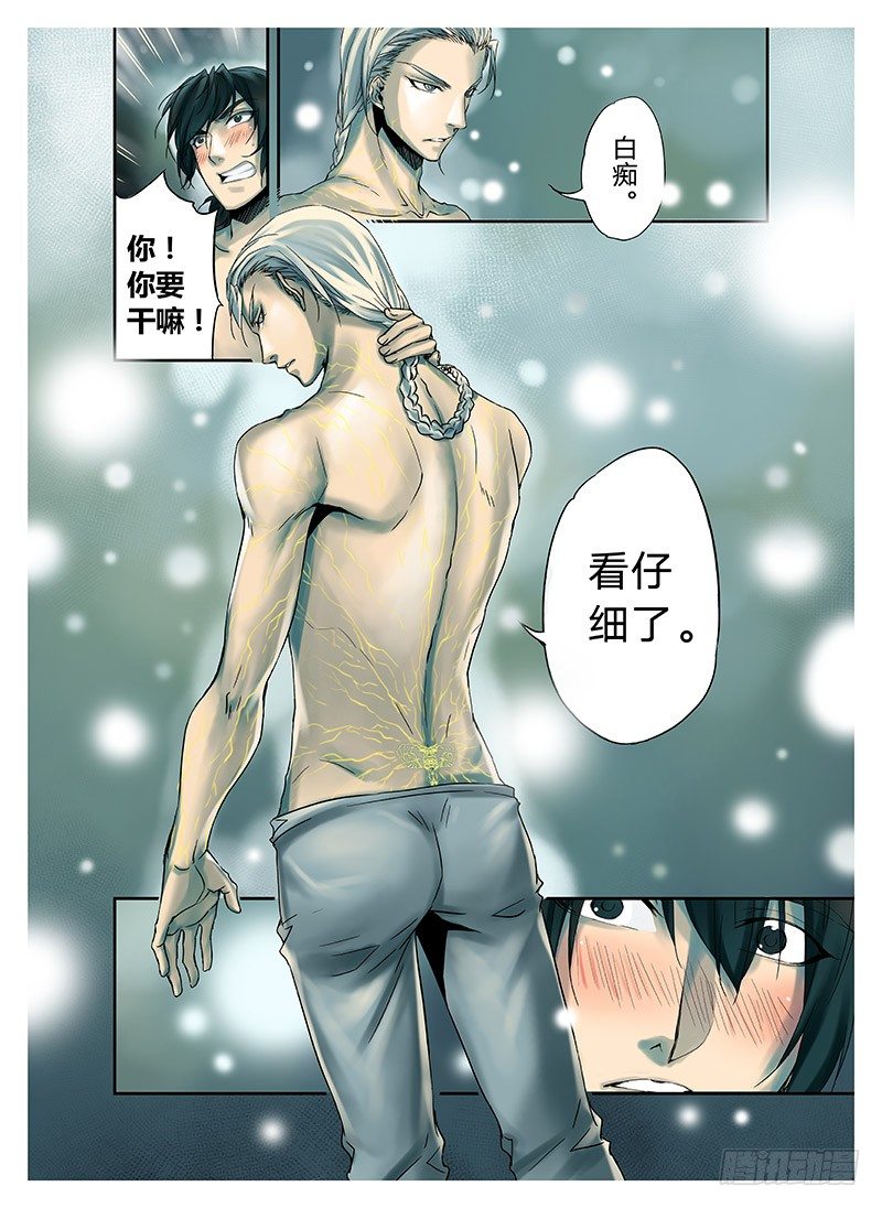 冰雪临界 第3回 赐印02-第8话