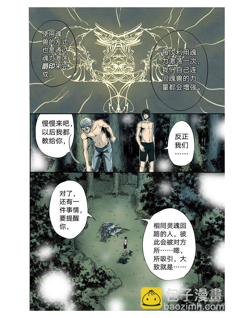 冰雪临界 第3回 赐印02-第8话