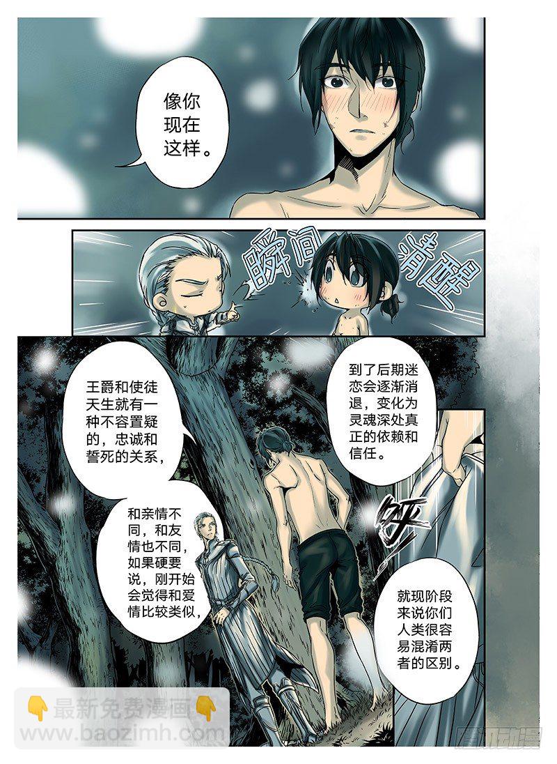 冰雪临界 第3回 赐印02-第8话