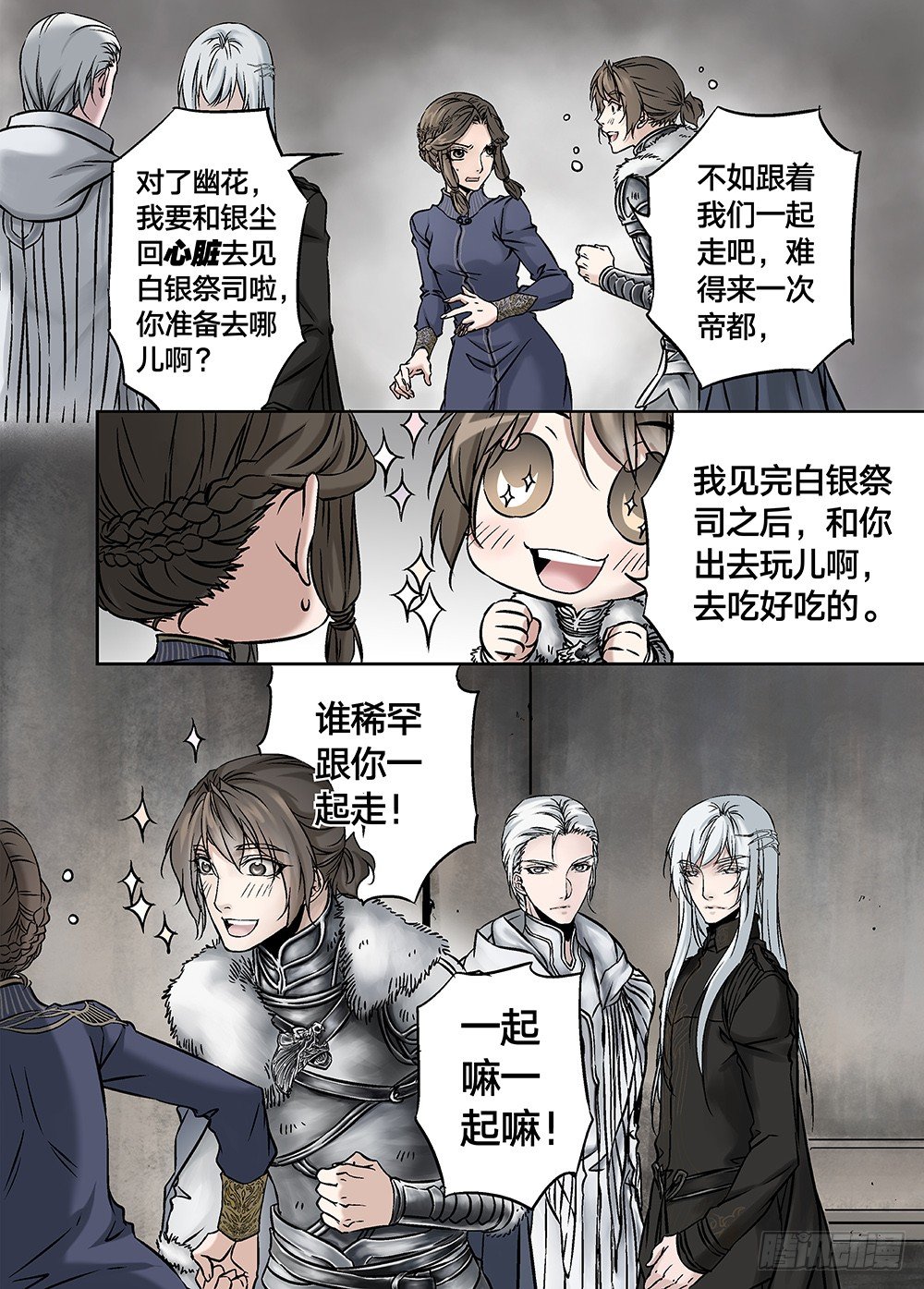 冰雪临界 第23回 心脏02-第76话