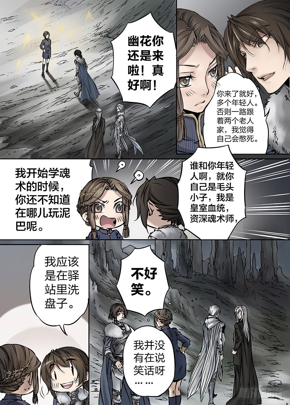 冰雪临界 第24回 遗迹02-第78话