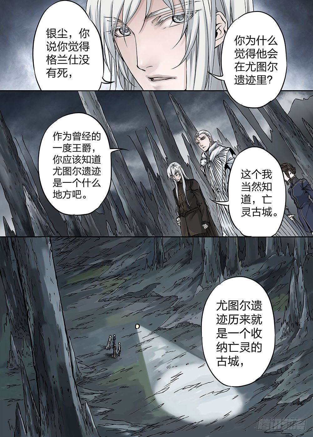 冰雪临界 第24回 遗迹02-第78话