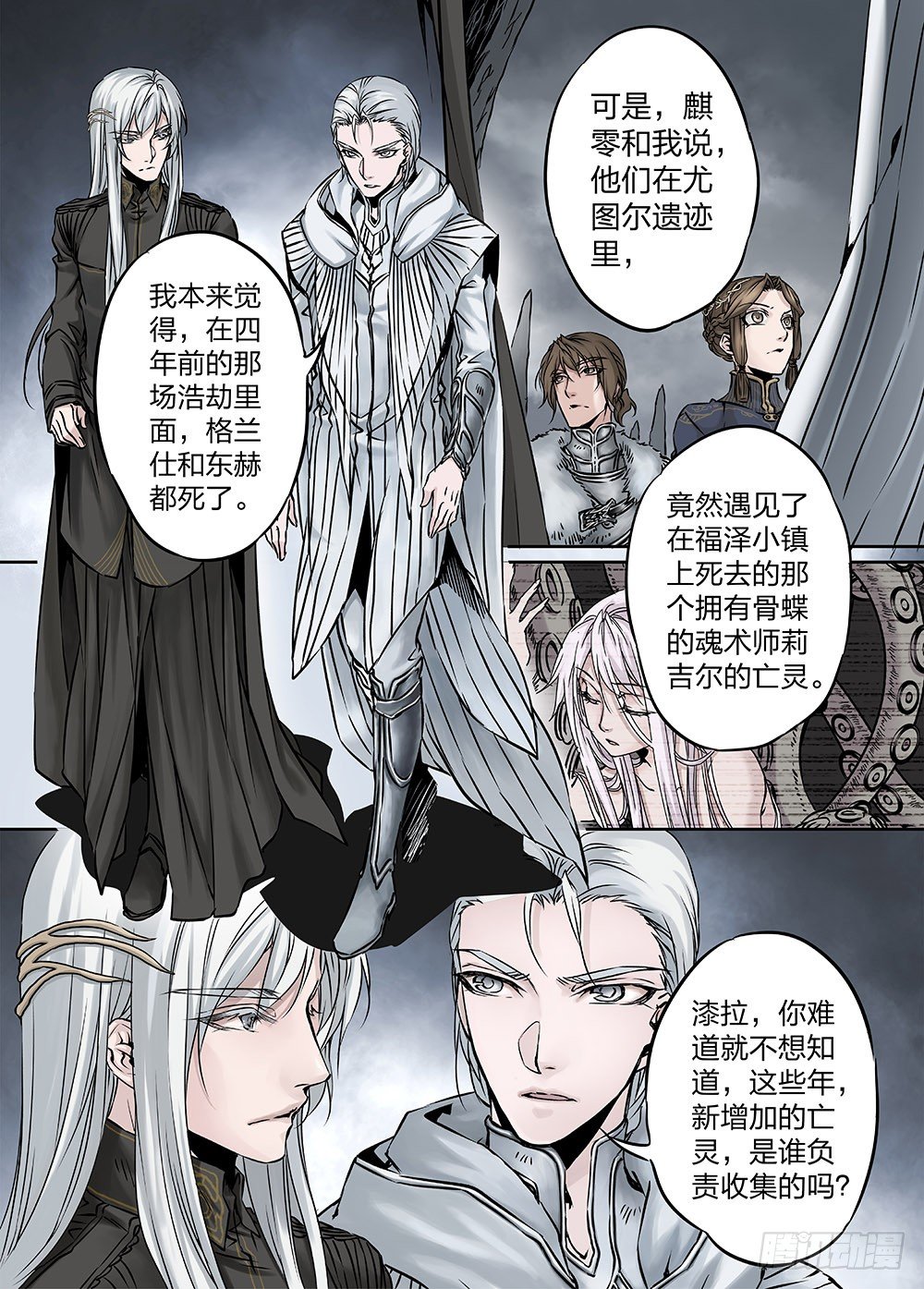 冰雪临界 第24回 遗迹02-第78话