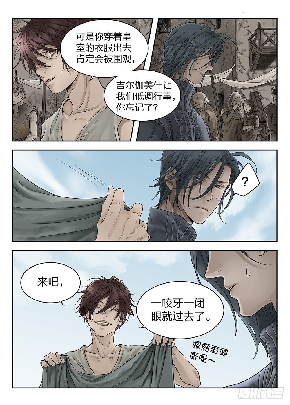 前传第2回银之使徒1 主笔:丁东-第80话