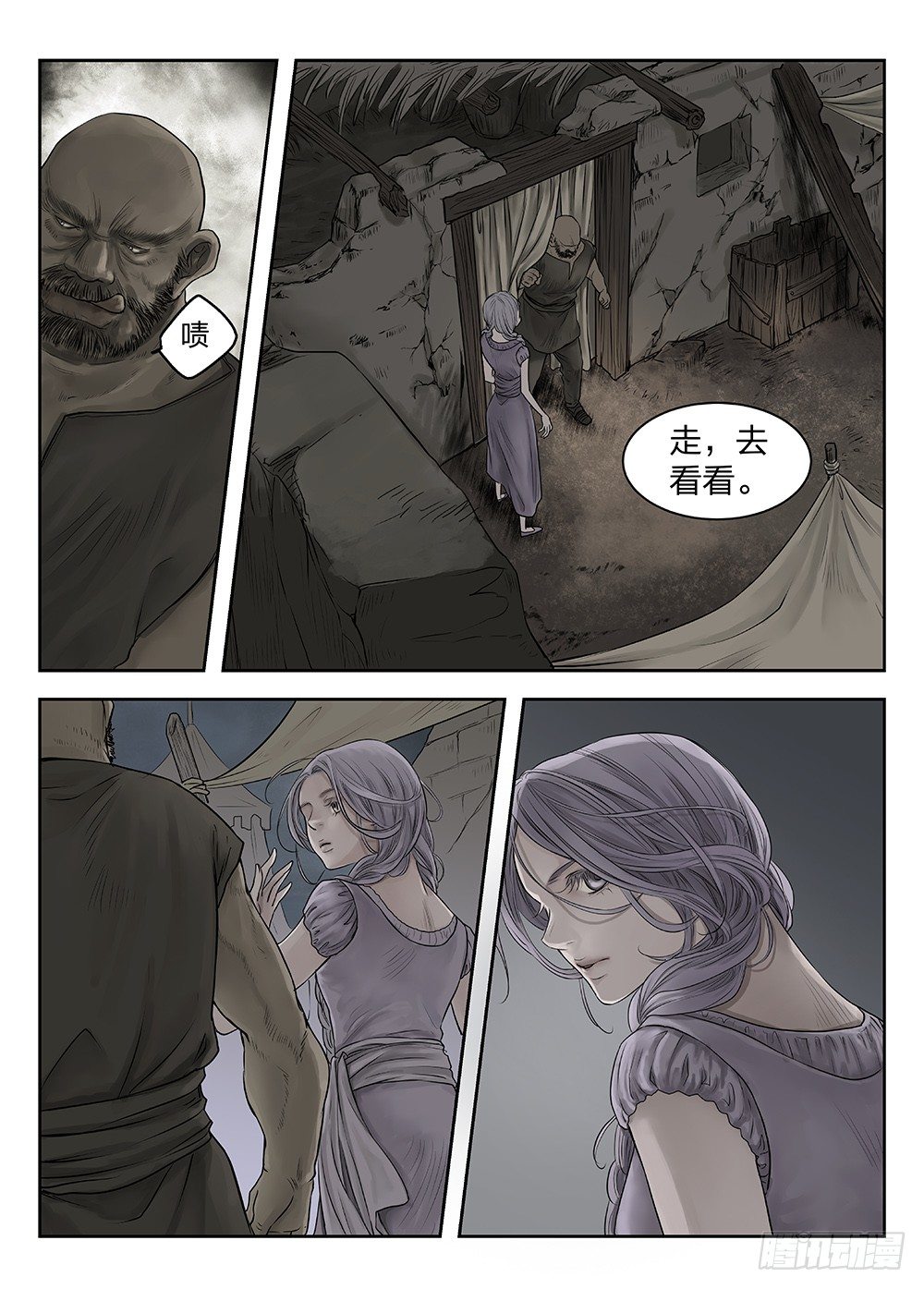 前传第2回银之使徒1 主笔:丁东-第80话