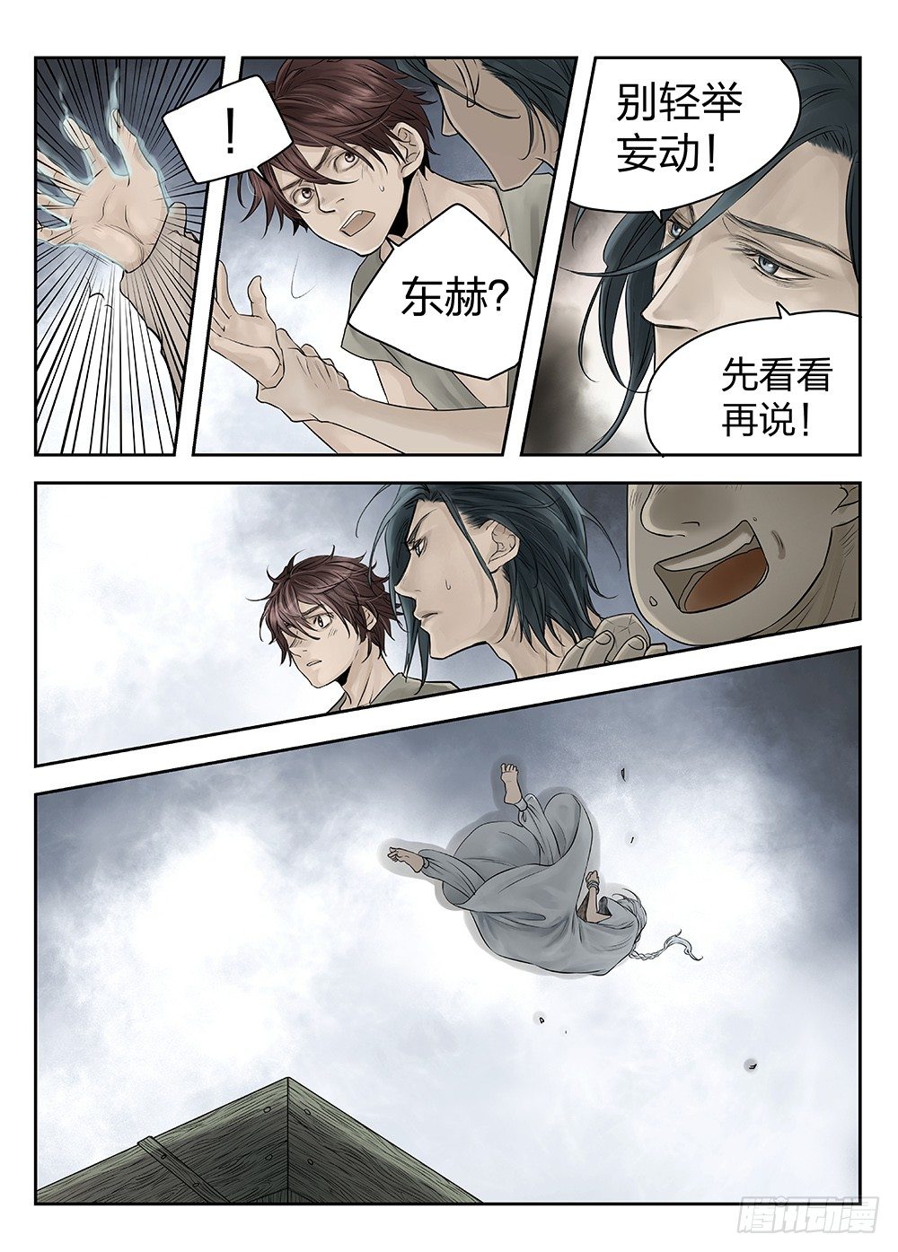 前传第2回银之使徒3 主笔:丁东-第82话