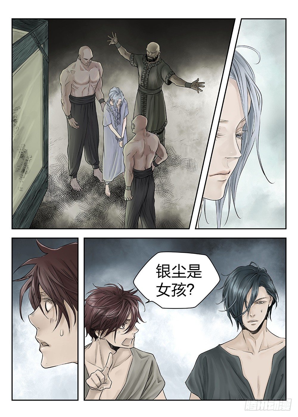前传第2回银之使徒3 主笔:丁东-第82话