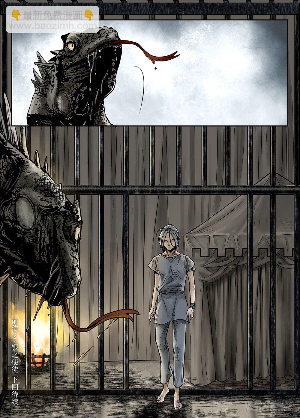 前传第2回银之使徒5 主笔:丁东-第84话