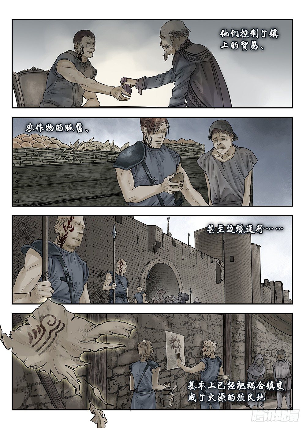 前传第2回银之使徒5 主笔:丁东-第84话