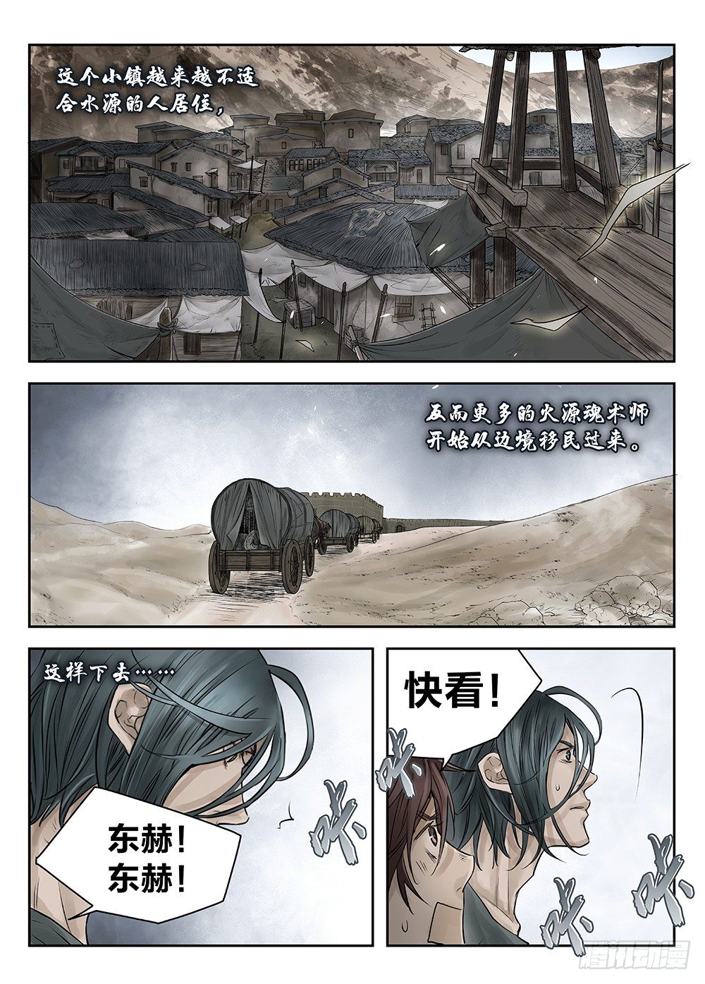 前传第2回银之使徒5 主笔:丁东-第84话