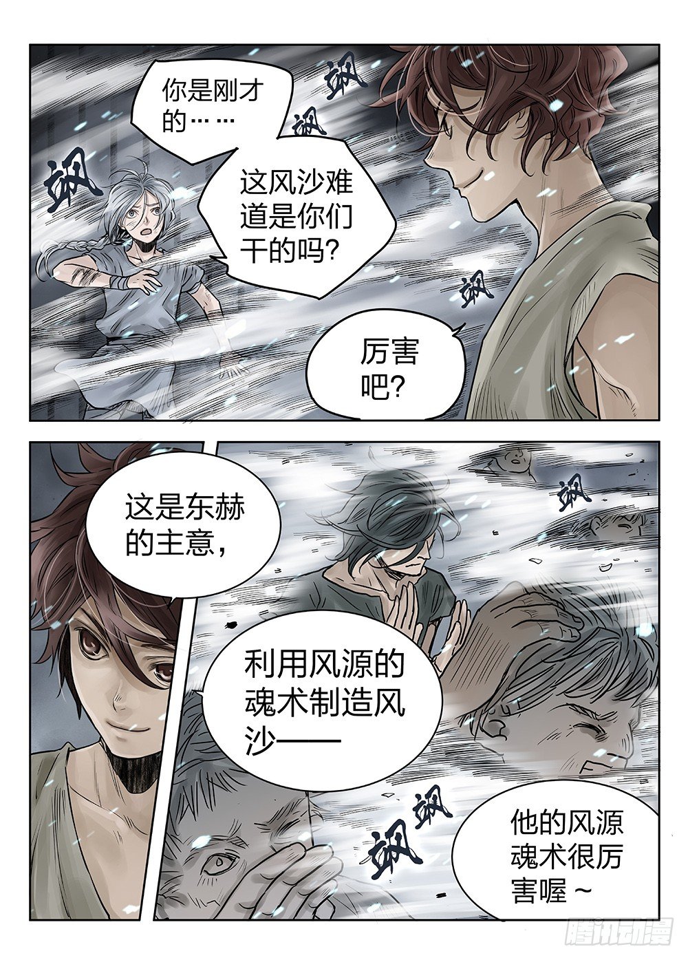 前传3被救赎的双翼2 主笔:丁东-第86话