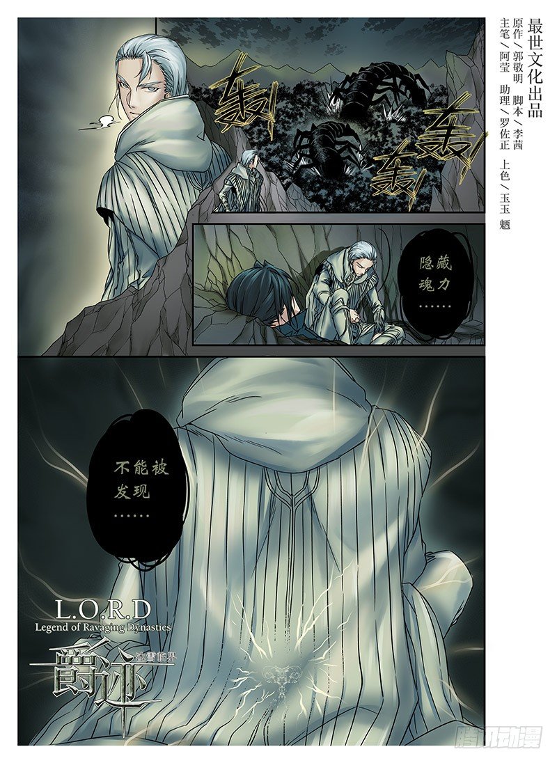 冰雪临界 第3回 赐印04-第10话