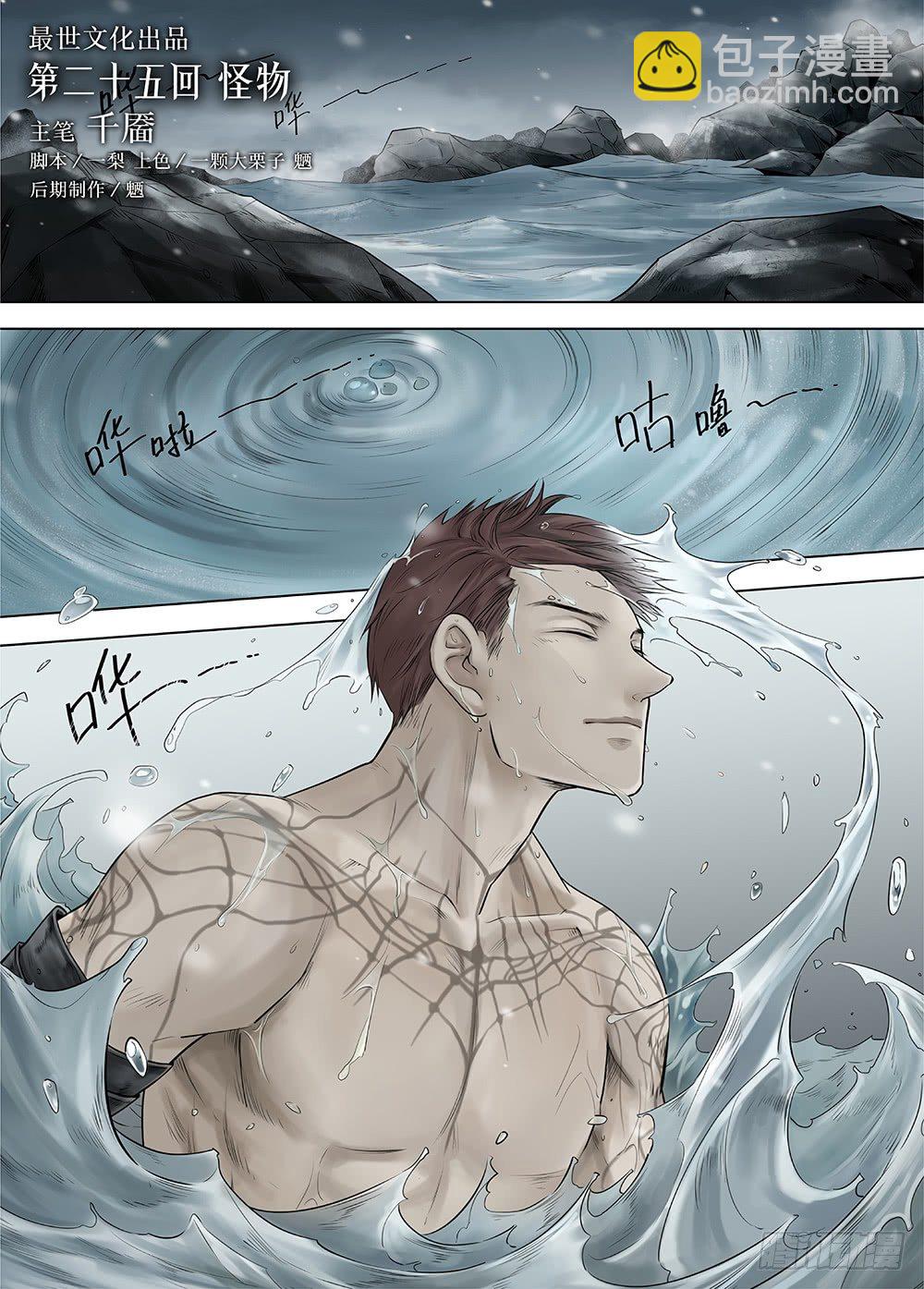 冰雪临界 第25回 怪物1-第92话