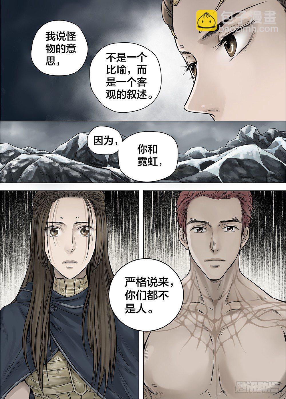 冰雪临界 第25回 怪物3-第94话