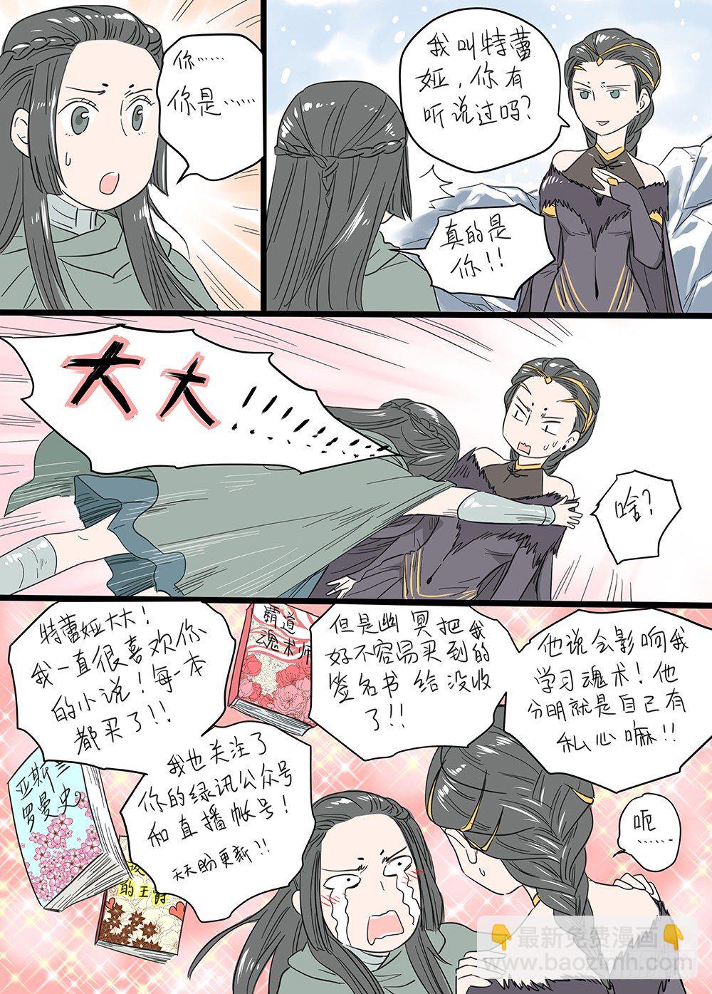 冰雪临界 第25回 怪物3-第94话