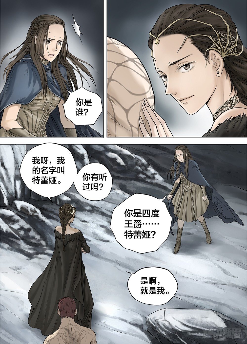 冰雪临界 第25回 怪物3-第94话