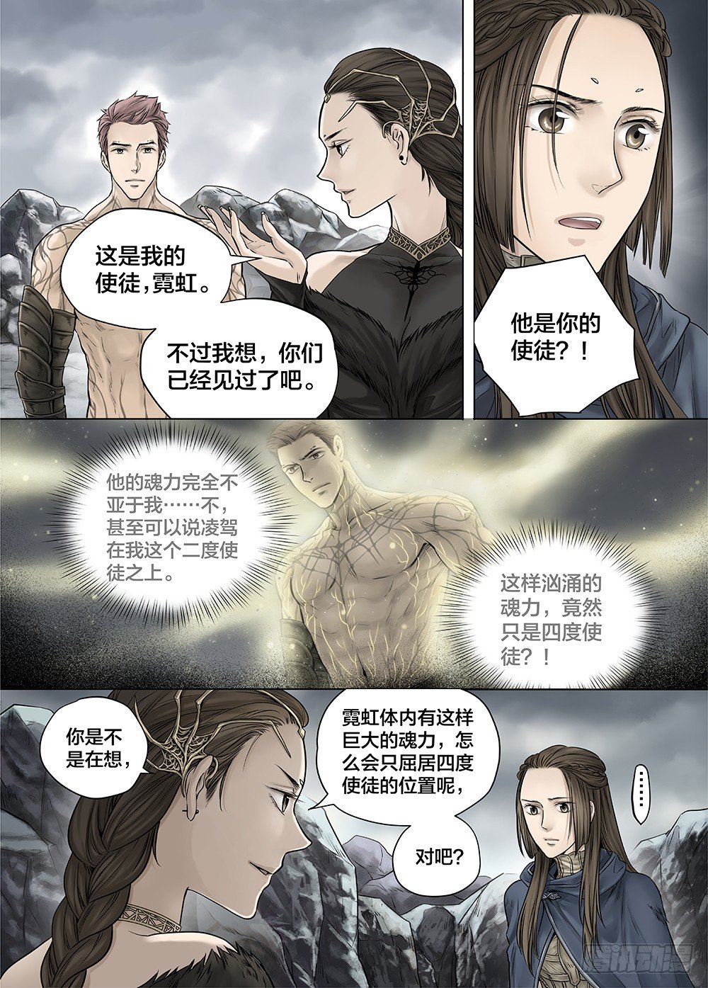 冰雪临界 第25回 怪物3-第94话