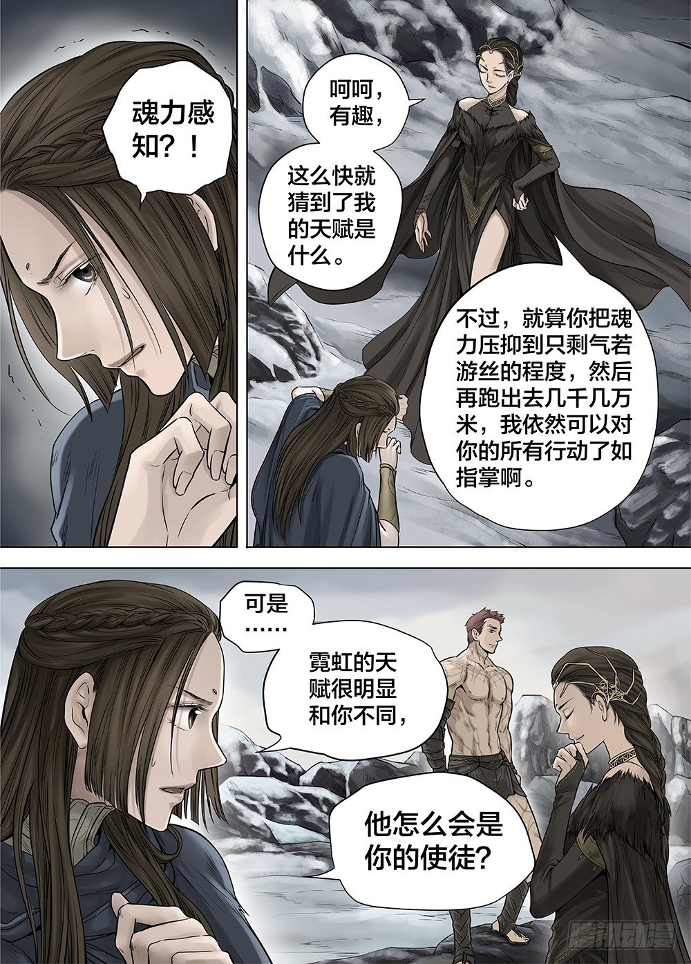 冰雪临界 第25回 怪物3-第94话