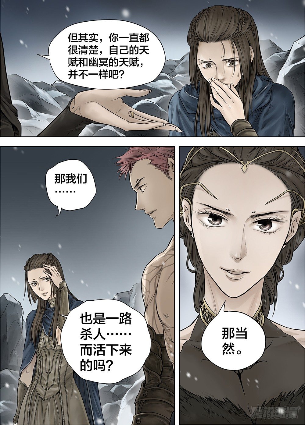 冰雪临界 第26回 侵蚀者2-第96话