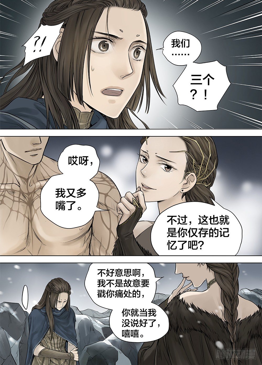 冰雪临界 第26回 侵蚀者2-第96话