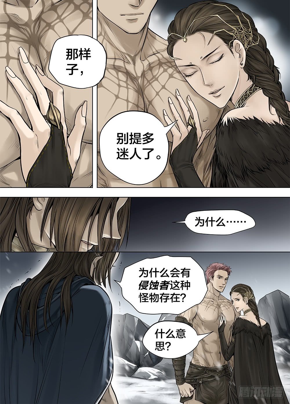 冰雪临界 第26回 侵蚀者2-第96话