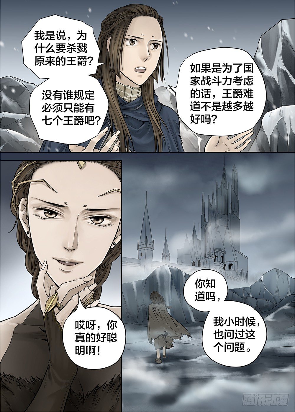 冰雪临界 第26回 侵蚀者2-第96话