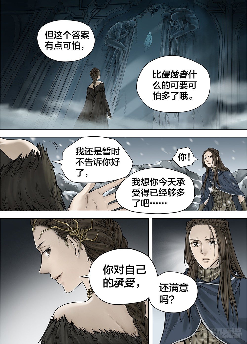 冰雪临界 第26回 侵蚀者2-第96话