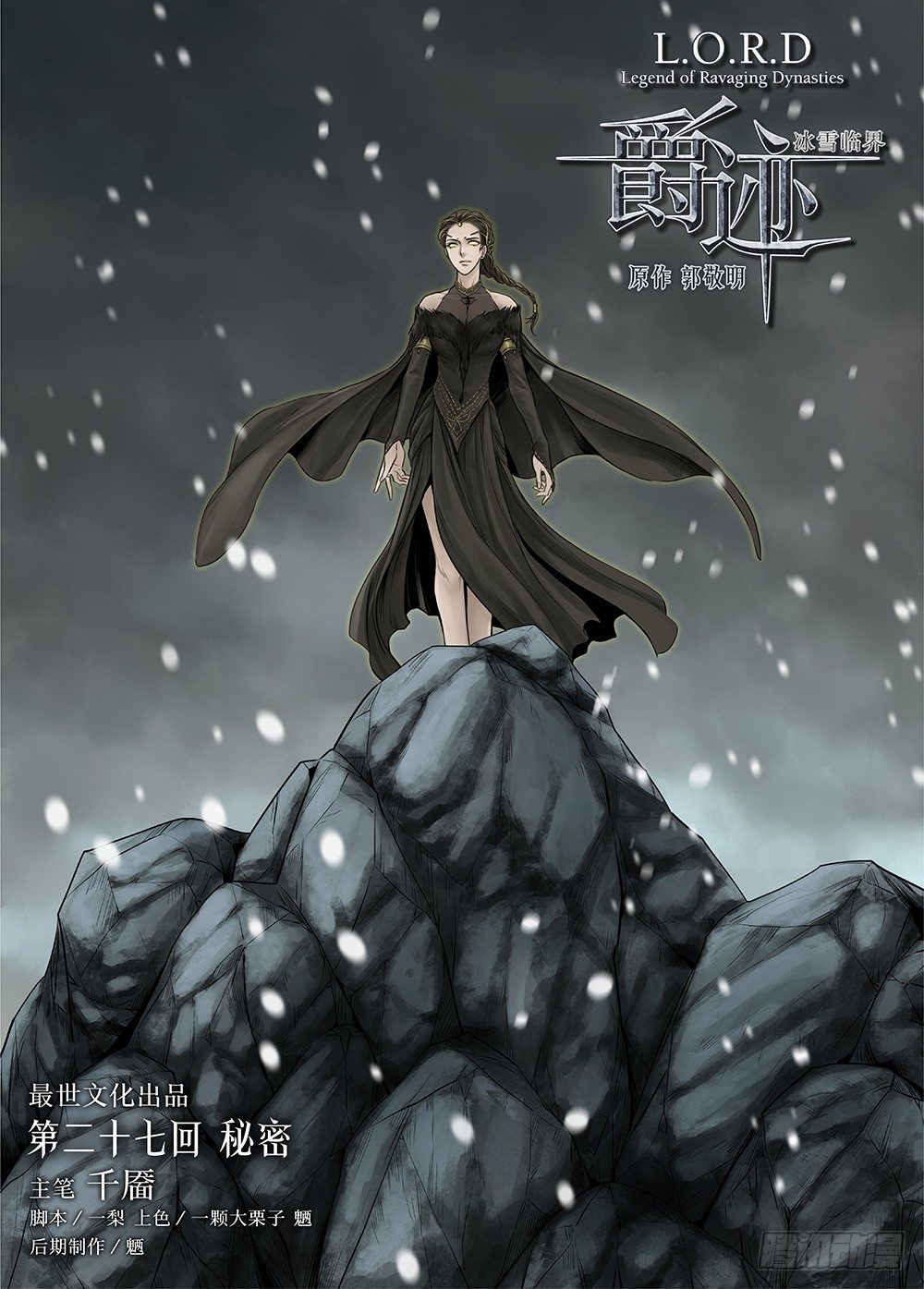 冰雪临界 第27回 秘密1-第98话