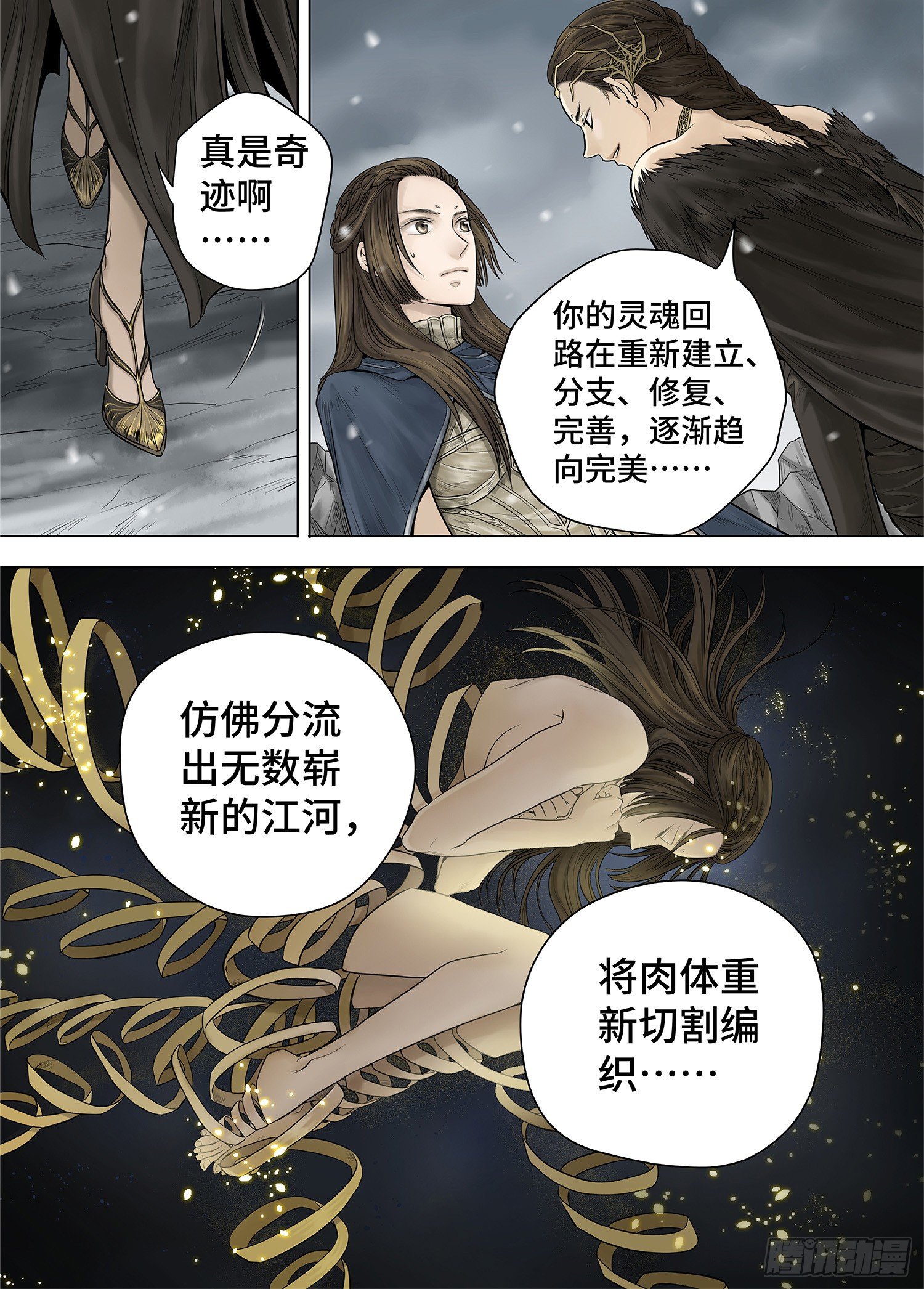 冰雪临界 第27回 秘密1-第98话