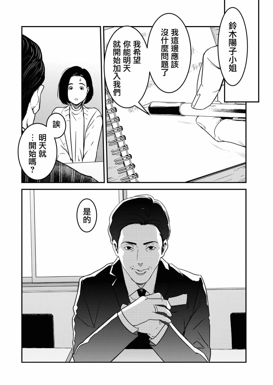 絕叫 - 第06話 - 3