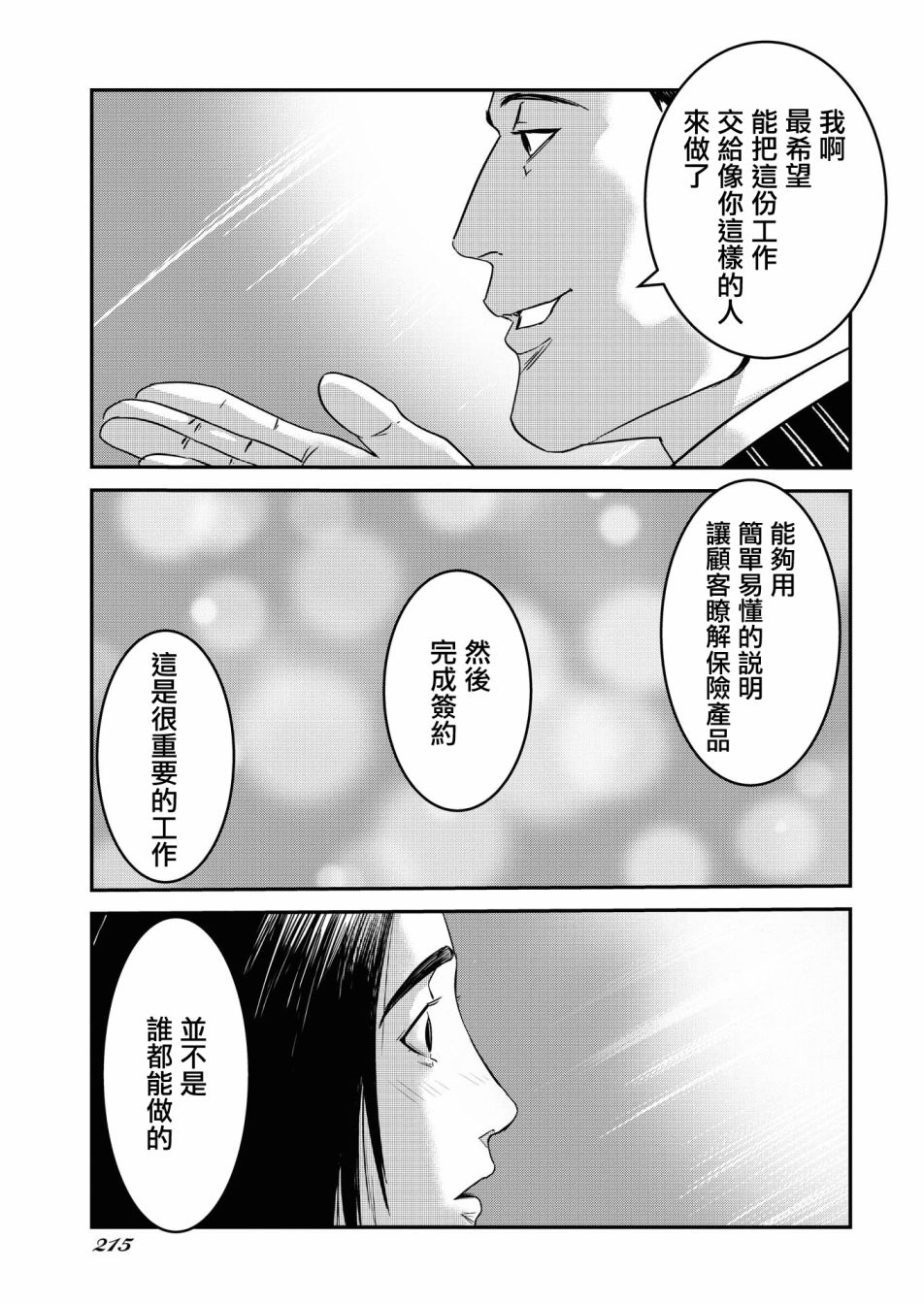 絕叫 - 第06話 - 4