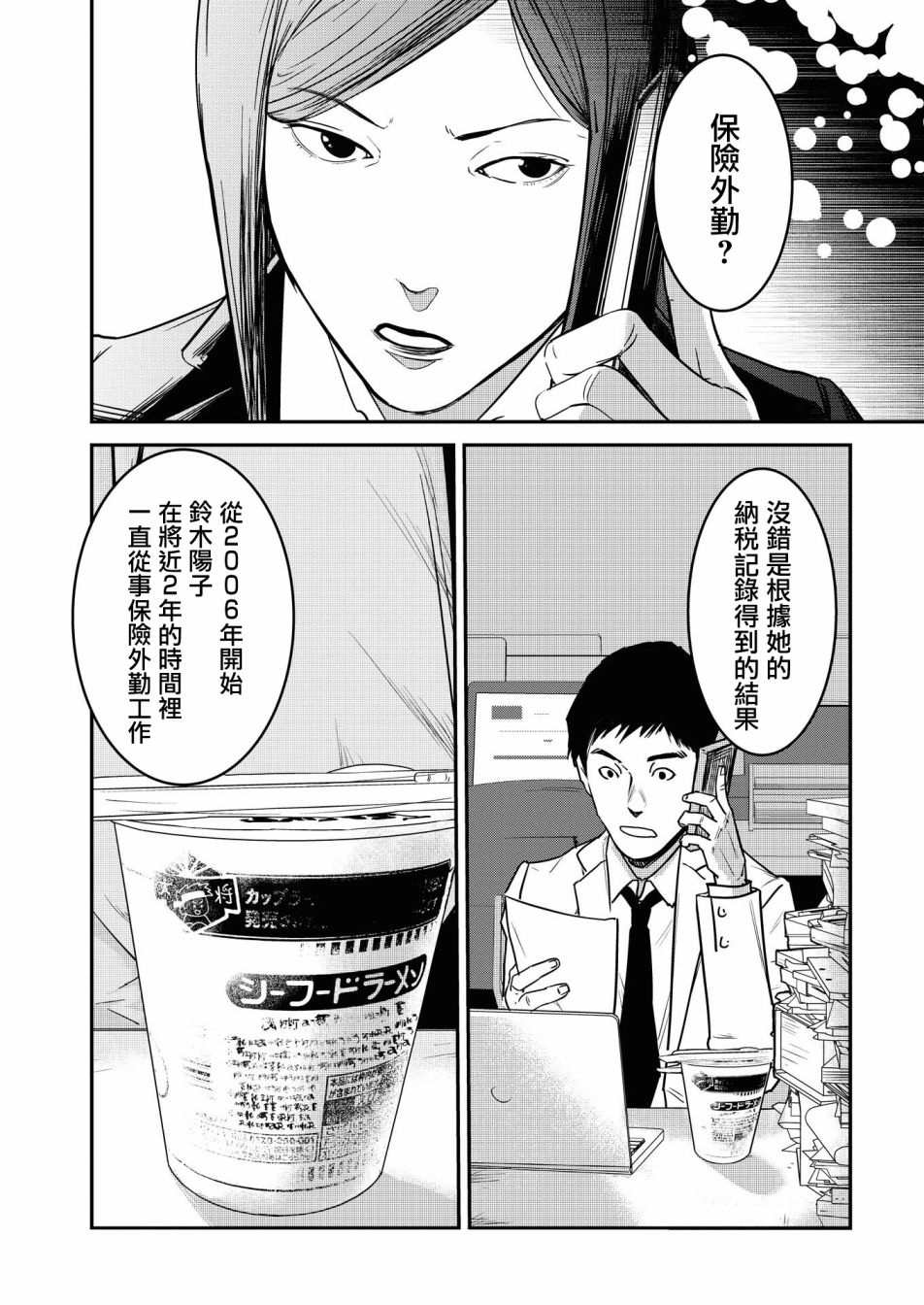 絕叫 - 第06話 - 6