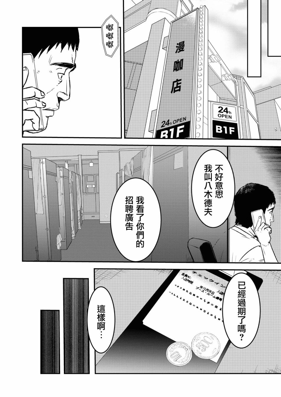 絕叫 - 第06話 - 5