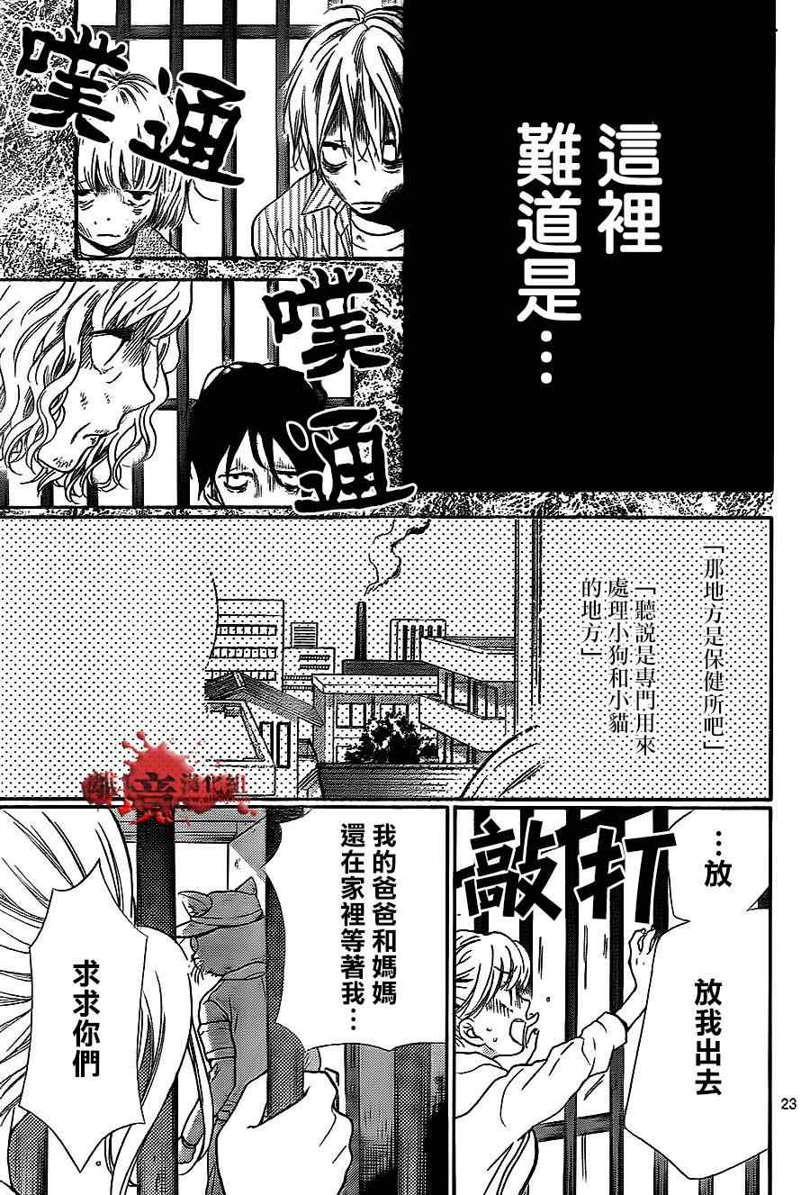 絕叫學級 - 第76話 - 5