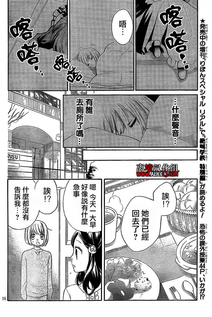 絕叫學級 - 第39話 - 5