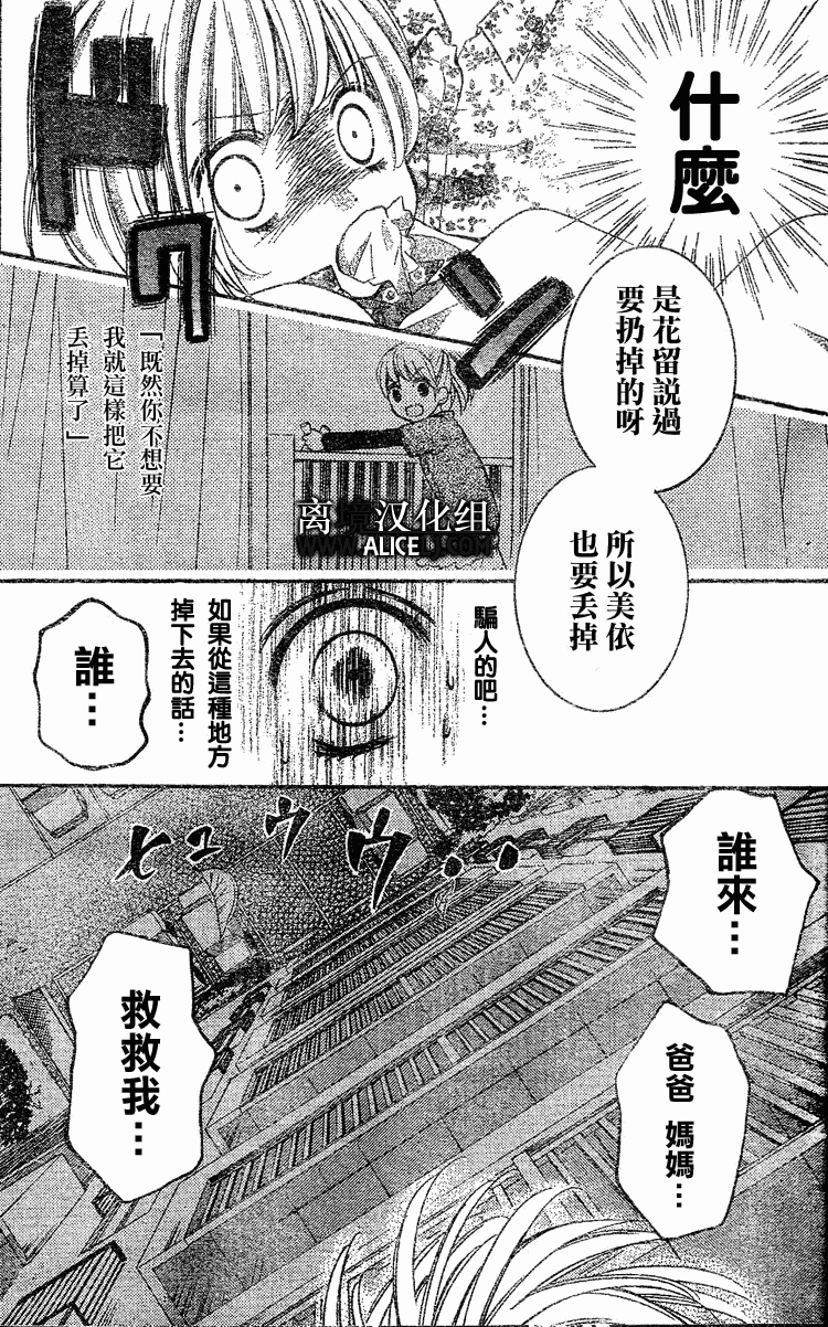 絕叫學級 - 第27話 - 2