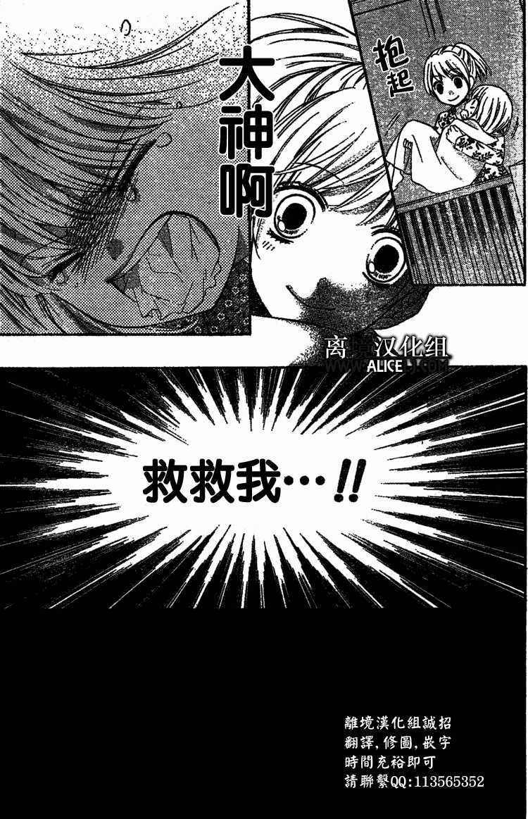 絕叫學級 - 第27話 - 3