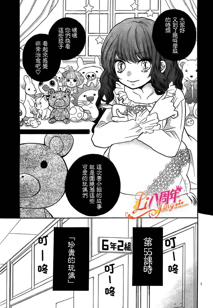 絕叫學級 - 第55話 - 3