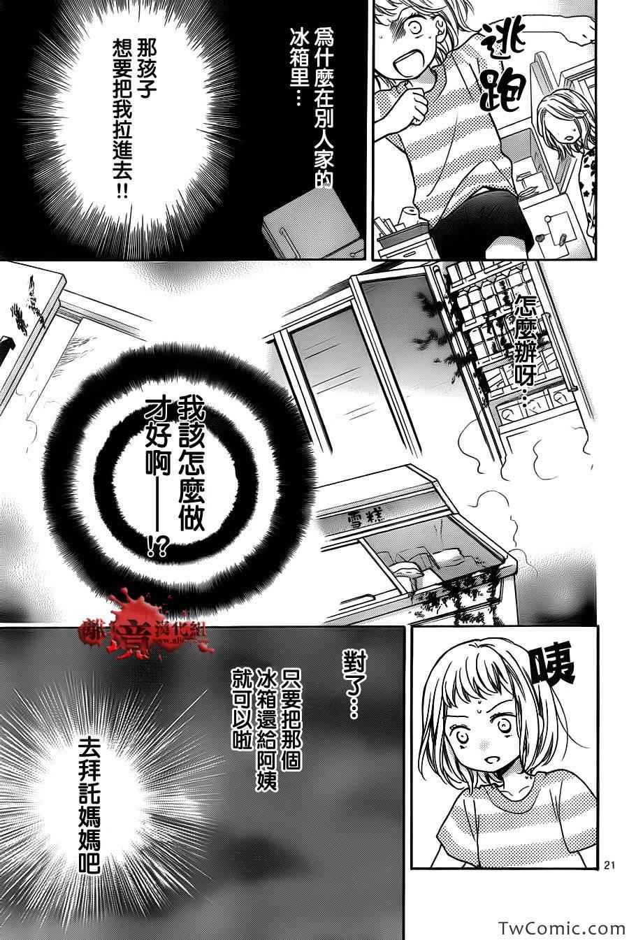 第61話 - 絕叫學級 - 包子漫畫