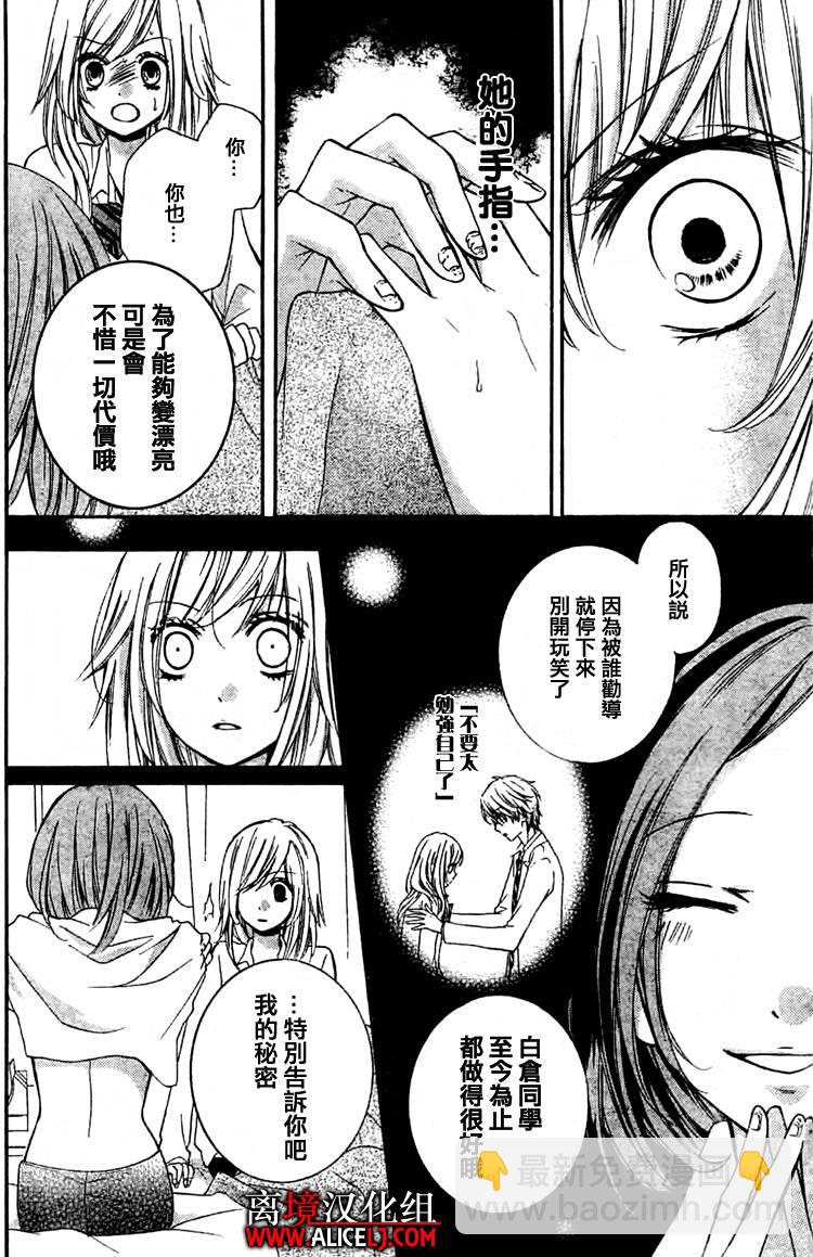 第29話 - 絕叫學級 - 包子漫畫