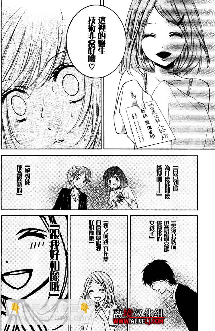 第29話 - 絕叫學級 - 包子漫畫