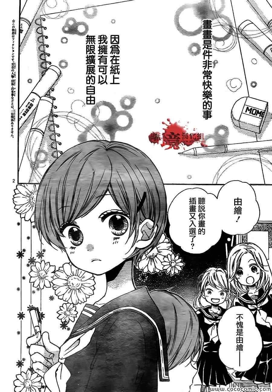 第62話 - 絕叫學級 - 包子漫畫